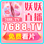 广告-免费直播